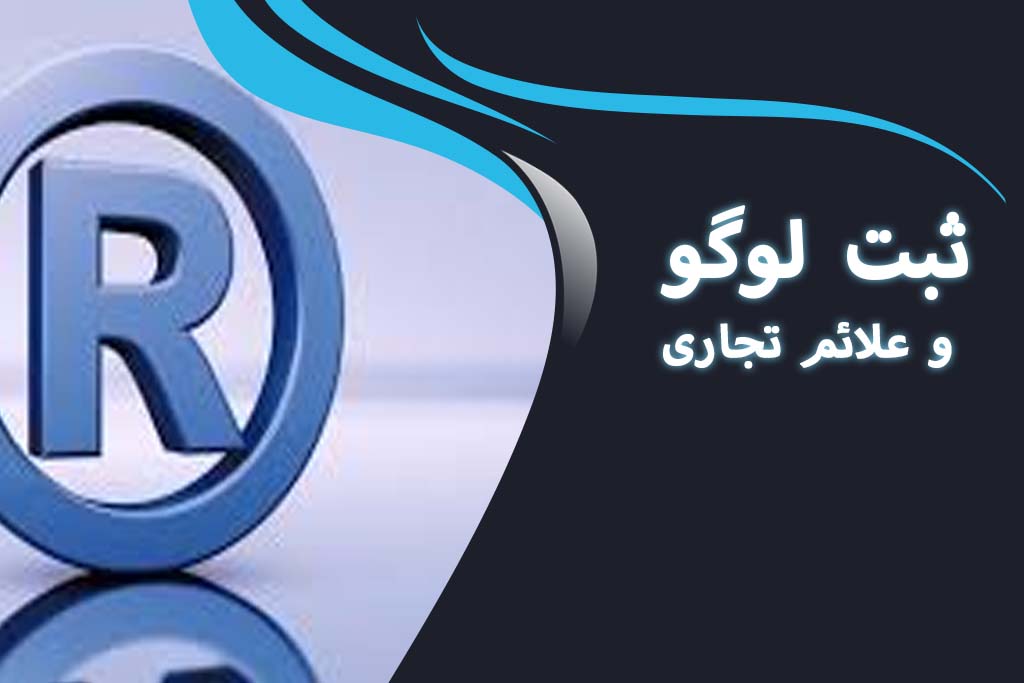 ثبت لوگو